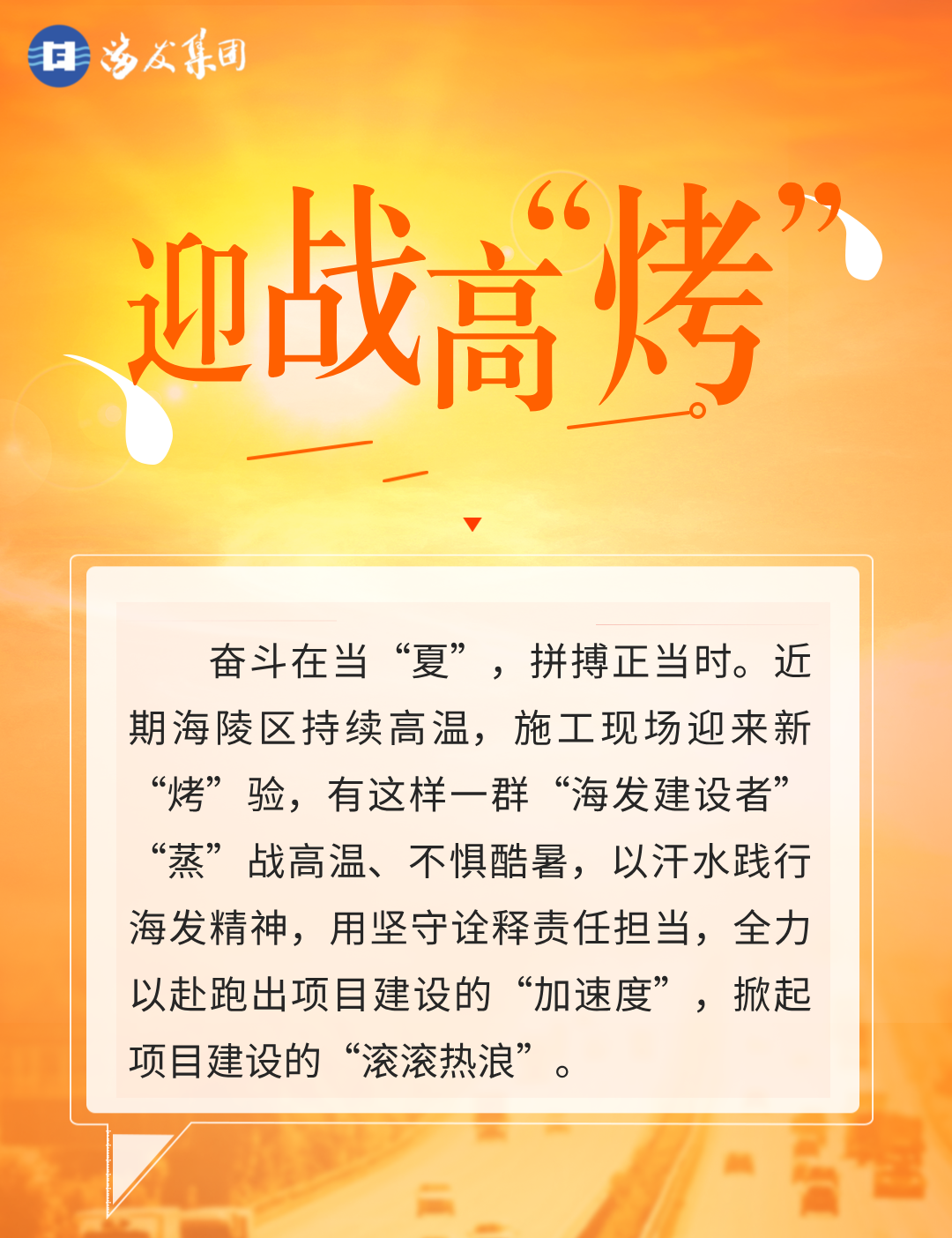 圖文風高溫預(yù)警宣傳手機海報__2024-08-05+17_07_21.png