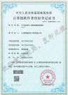 手术室博亚体育下载(中国)股份有限公司管理控制系统V1.0著作权登记证书