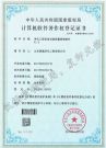 博亚体育下载(中国)股份有限公司设备安装质量管理软件V1.0著作权登记证书
